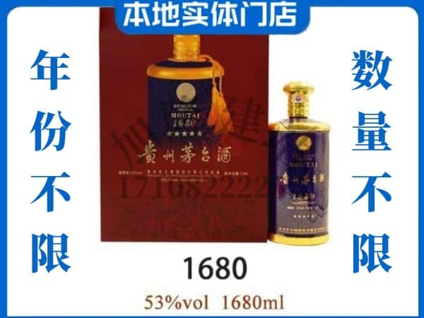 ​上海虹口区回收1680茅台酒空瓶子