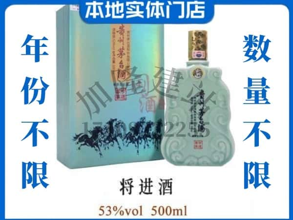 ​上海虹口区回收将进酒茅台酒空瓶子